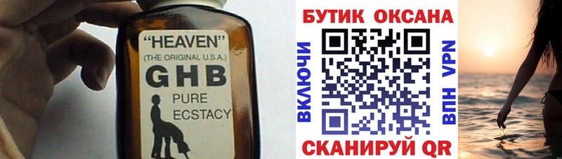 БУТИРАТ GHB  Белово 
