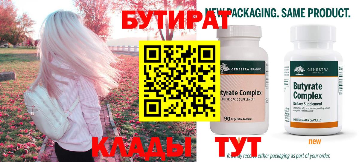 Бутират оксана Белово