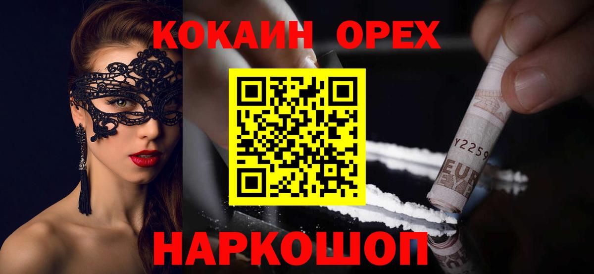 Белово  Кокаин  Вход с VPN  КОКАИН Fish Scale 