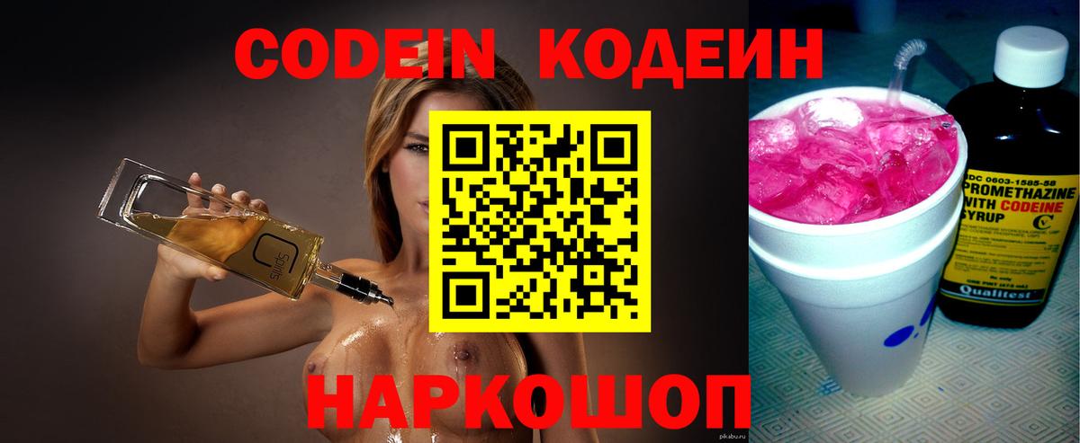 Кодеин Purple Drank  Codein Purple Drank  Вход с VPN  Белово 