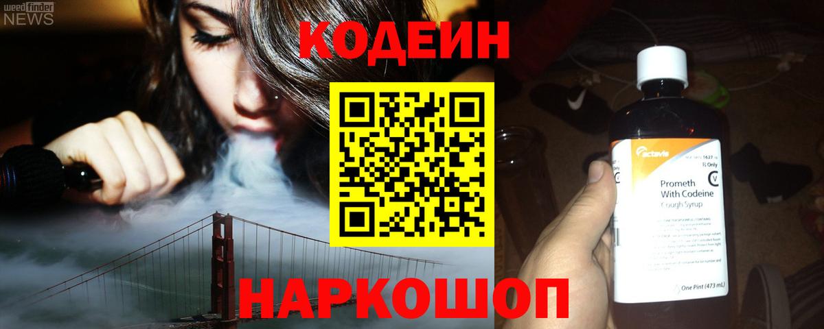 Кодеиновый сироп Lean напиток Lean (лин) Белово