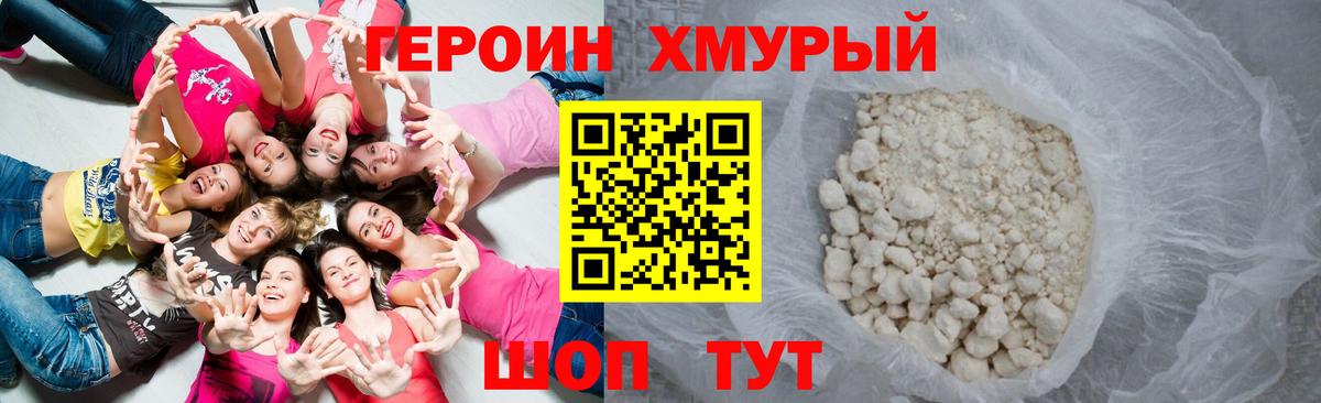 Героин гречка Белово