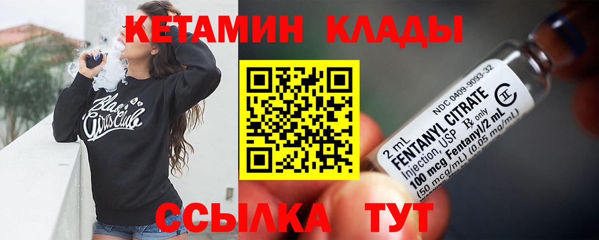КЕТАМИН VHQ  Вход с VPN  Белово 