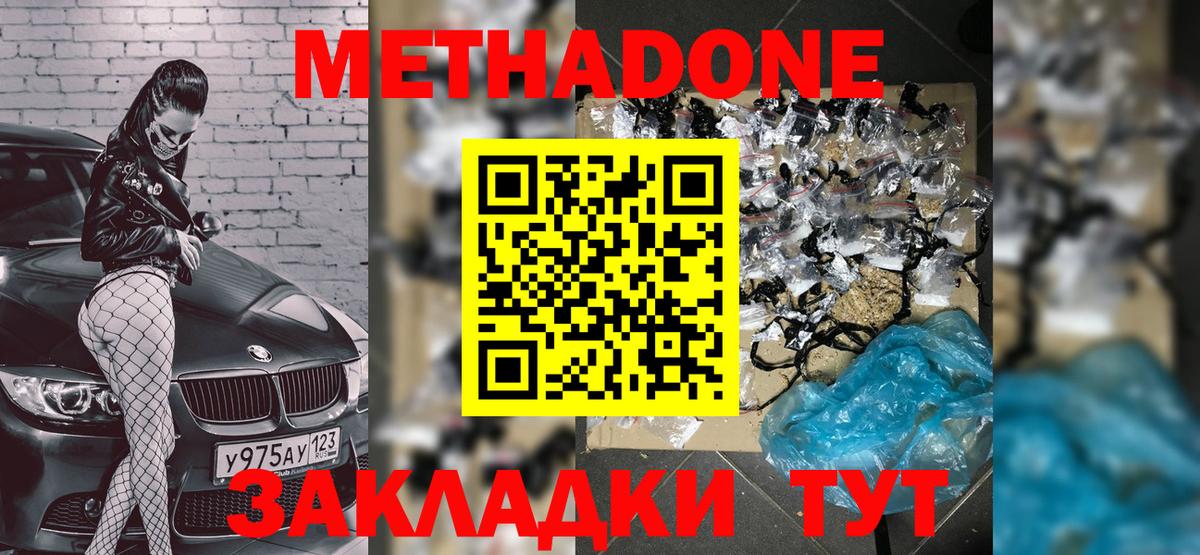 Метадон белоснежный  Вход с VPN  Белово 